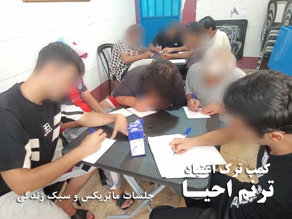 جلسات ماتریکس و سبک زندگی